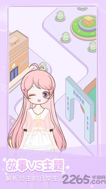 装扮小公主少女秀游戏图1