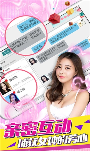 心跳女友  功能菜单版图4