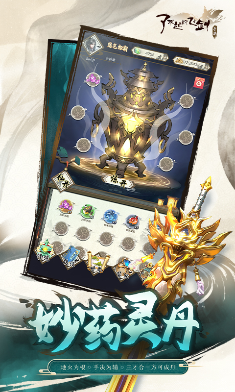 了不起的飞剑最新版(5)