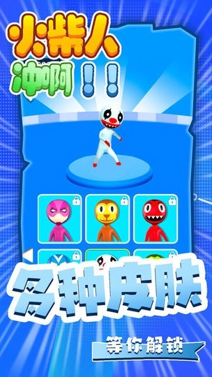 火柴人冲啊最新版