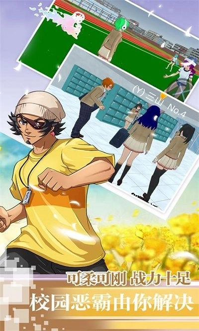 校园模拟器3d游戏图4