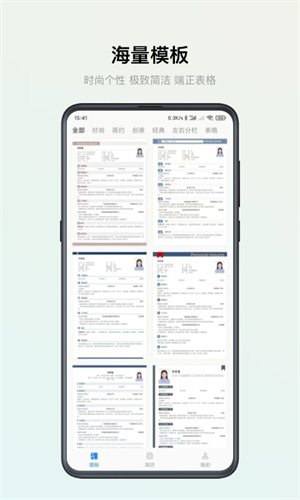 智能简历免费版