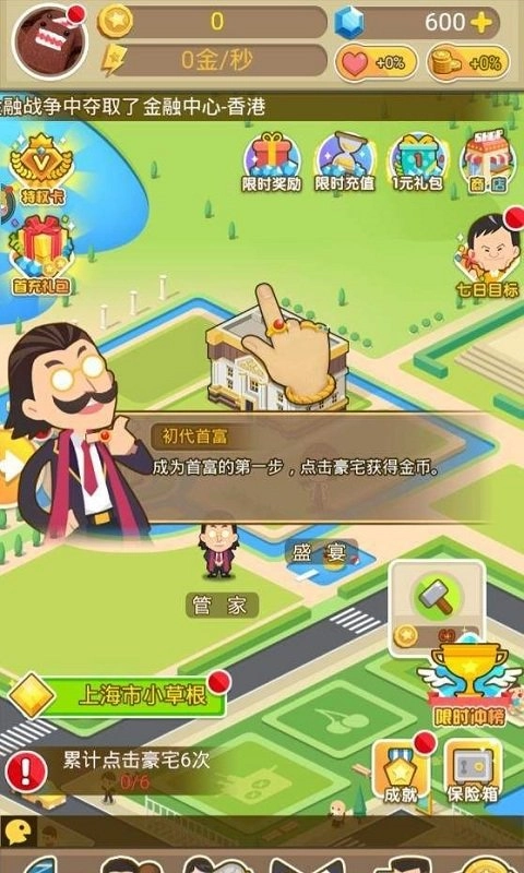 大负翁崛起游戏