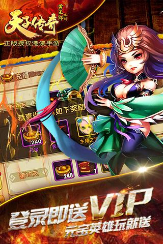天子传奇安卓版图4