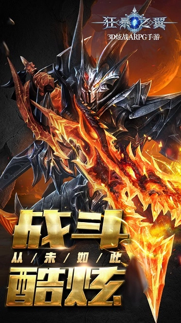 狂暴之翼海量版