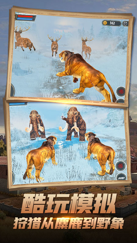 剑齿虎模拟器3d中文版