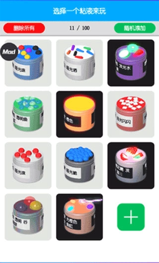 快清理粘液模拟器中文版图4