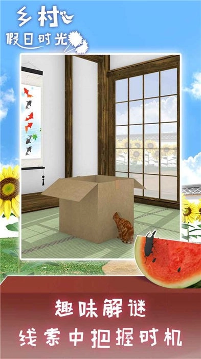 乡村假日时光手机版图3