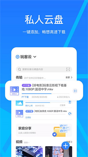 玩客云最新版图1