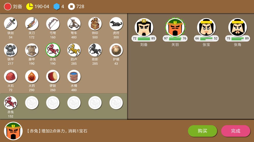 三国时代2游戏  安卓版