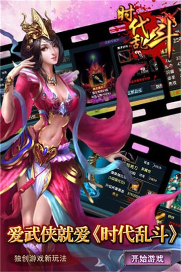 时代乱斗  安卓版