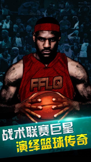 篮球公敌最新版截图1