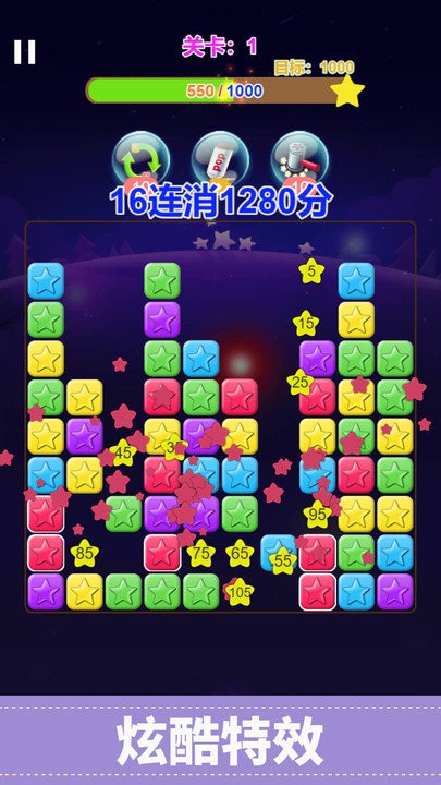 经典星星消消乐安卓版