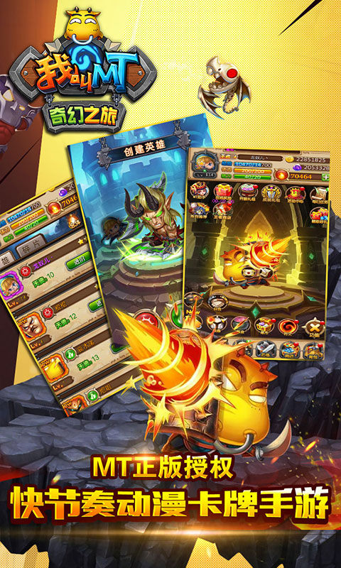 我叫MT：奇幻之旅免费版图5