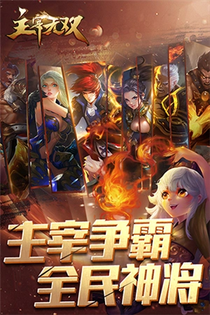 主宰无双最新版