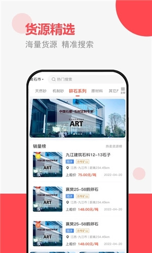 砂石易  安卓版