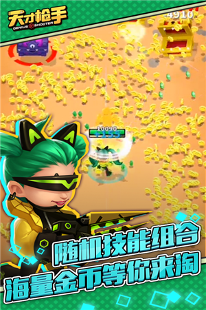 天才枪手  安卓版