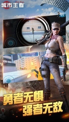 城市王者图3