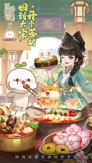 纸萌猫乐园正版(6)