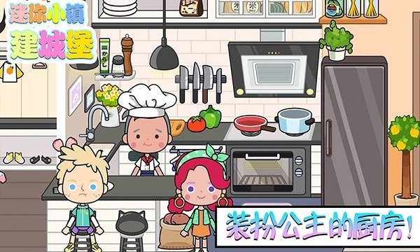 樱花校园公主城堡游戏(2)