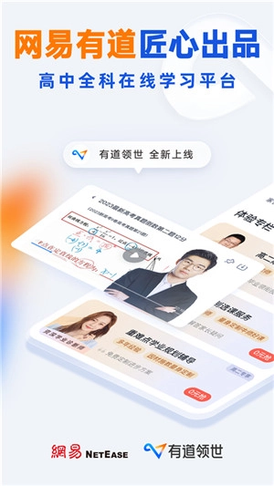 有道领世最新版图5