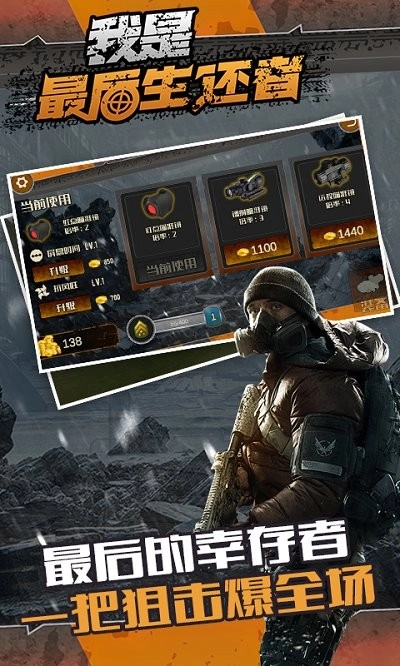 我是最后生还者游戏图3