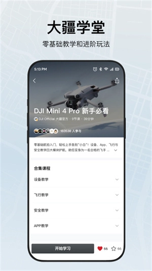 DJI FLy老版