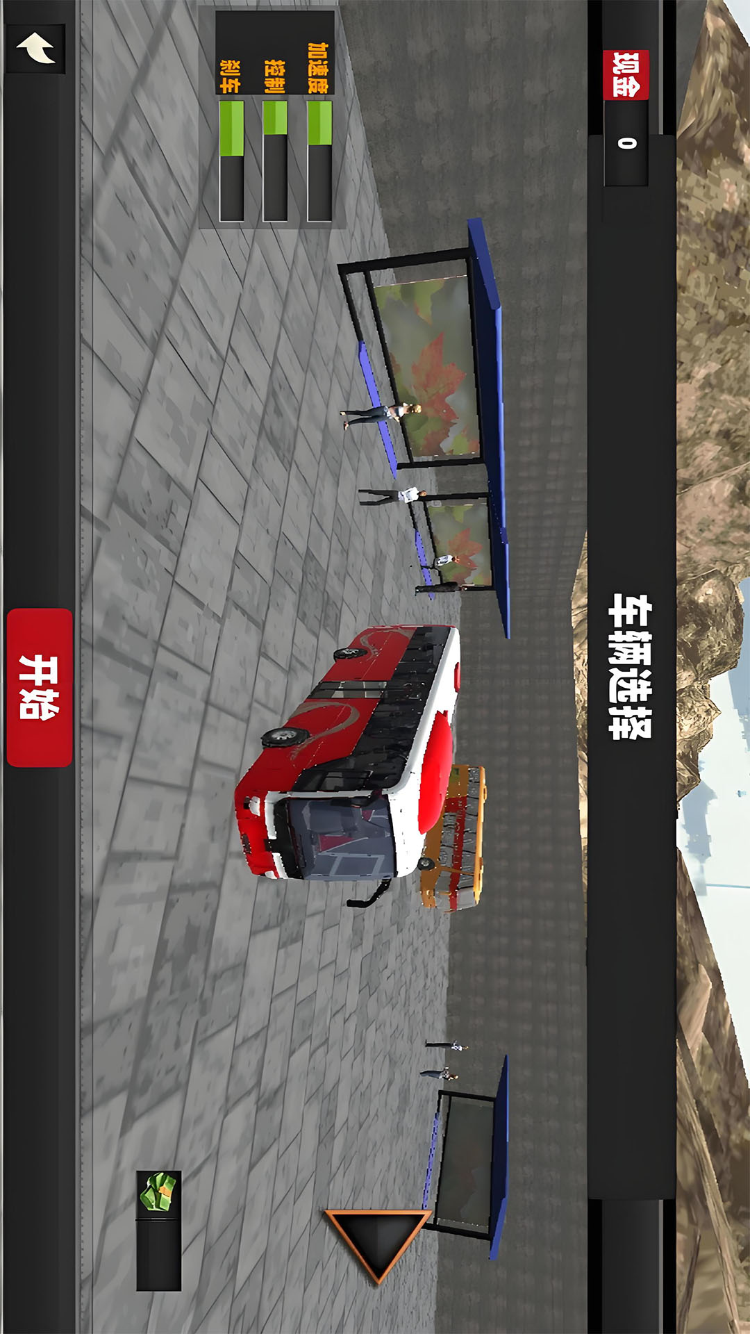 模拟老司机客车驾驶游戏