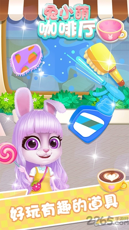 兔小萌咖啡厅游戏截图2