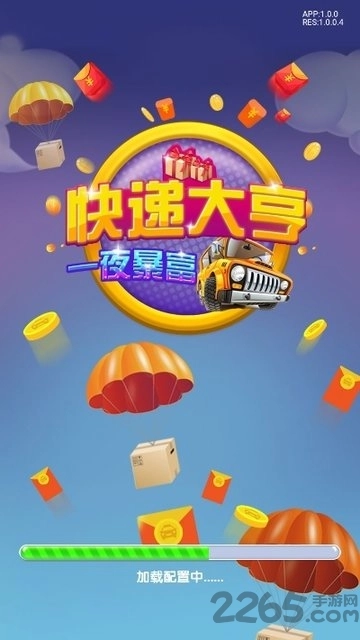 快递大亨红包版