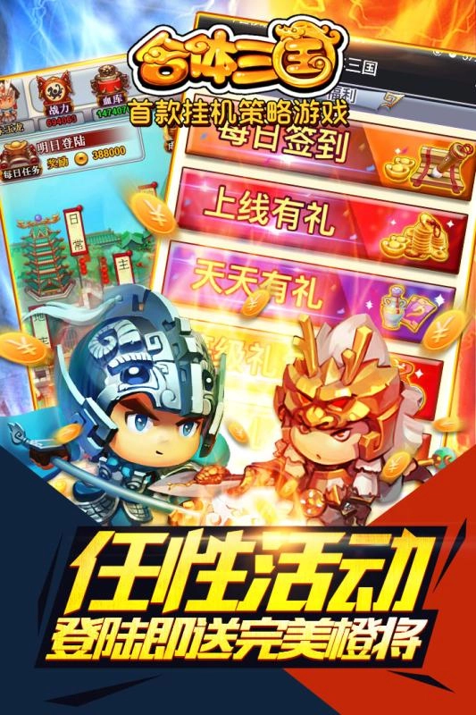 合体三国变态版