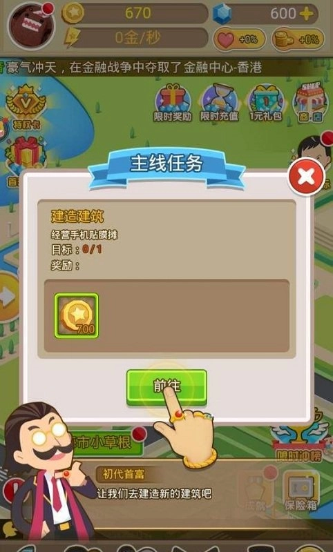 大负翁崛起游戏