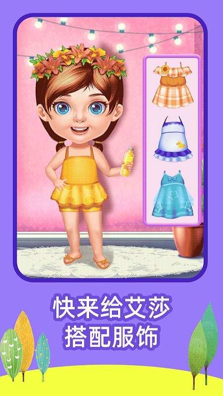 艾莎去度假游戏(1)