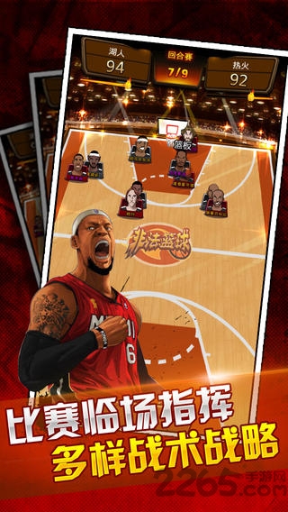 篮球公敌最新版截图2