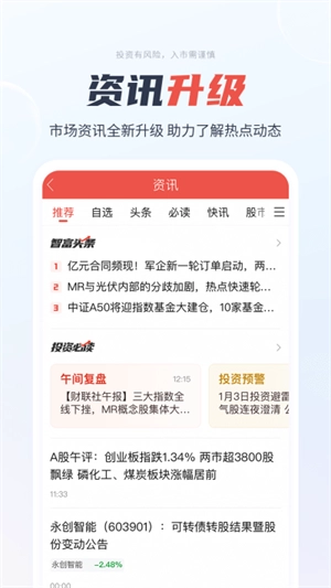 一创智富通手机版