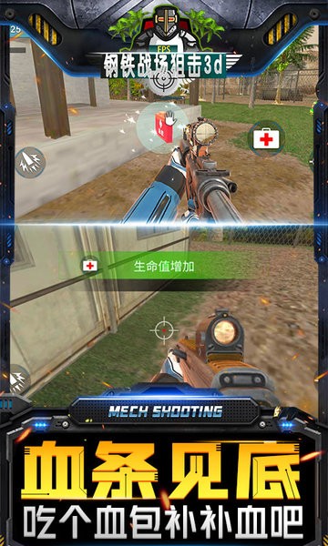 钢铁战场狙击3d-3