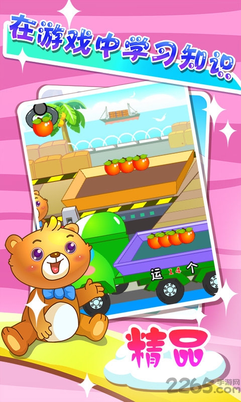 儿童教育游戏乐园最新版-图4