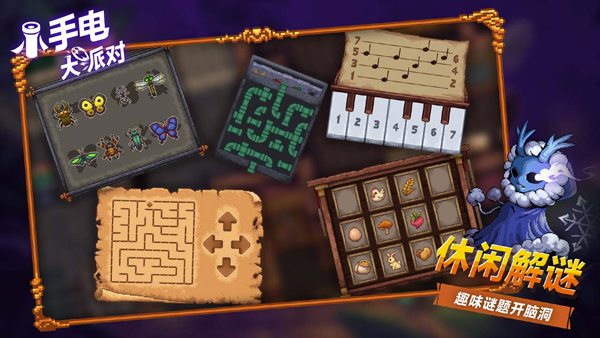 小手电大派对图2