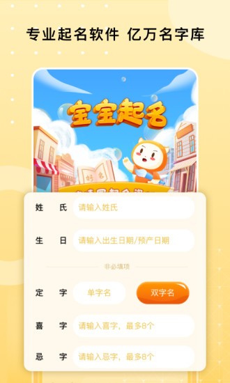起名字帮手