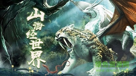 蛮荒神兽录游戏