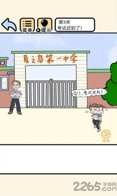 奔跑吧学渣游戏