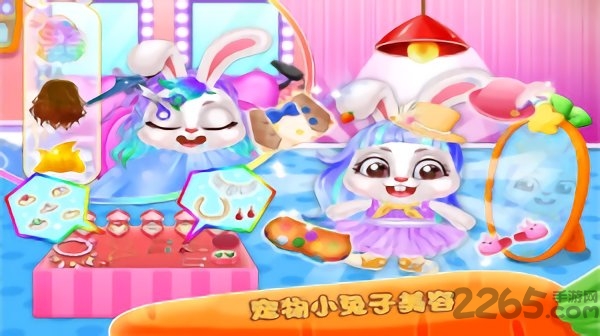 我的宠物美容院游戏