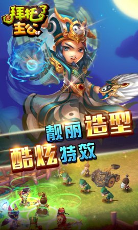 拜托了主公定制版图3