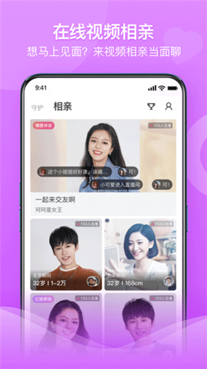 百合网最新版图3