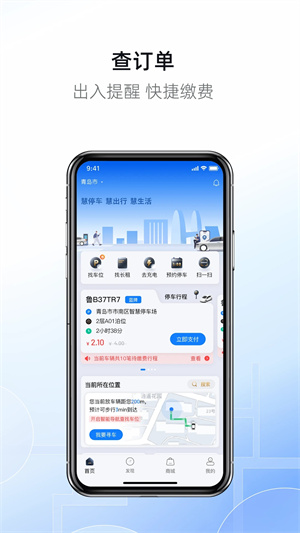 武威慧停车  安卓版