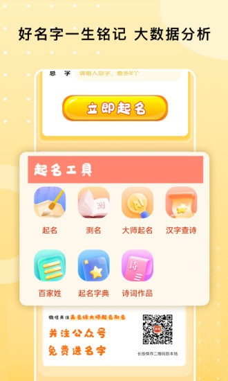 起名字帮手
