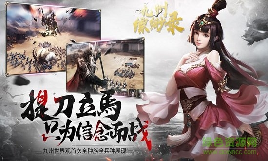 九州缥渺录游戏图1