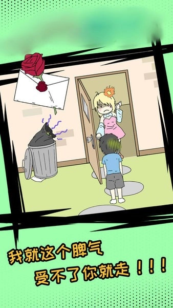 危险关系之谁出轨了游戏图1