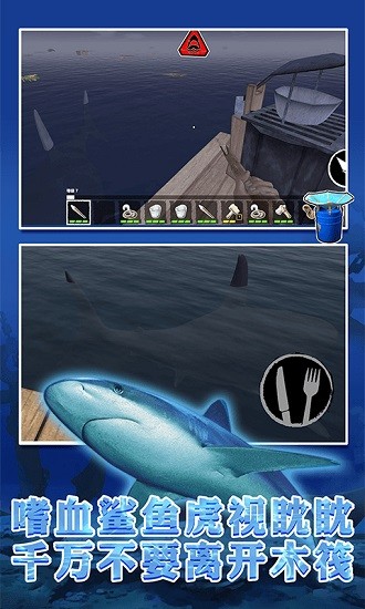 木筏求生者游戏图4