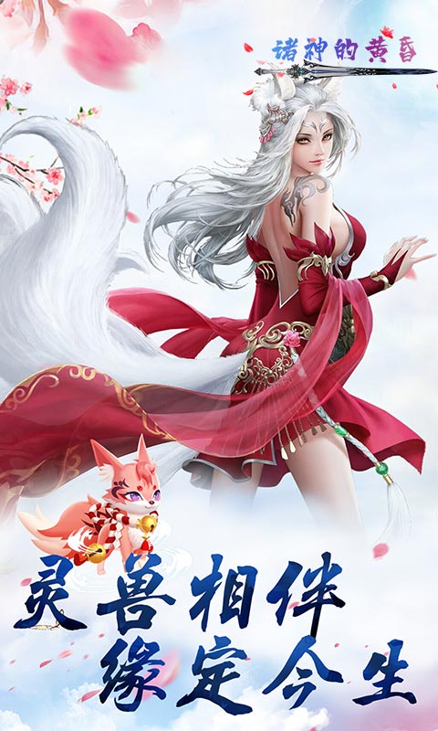 诸神的黄昏  安卓版